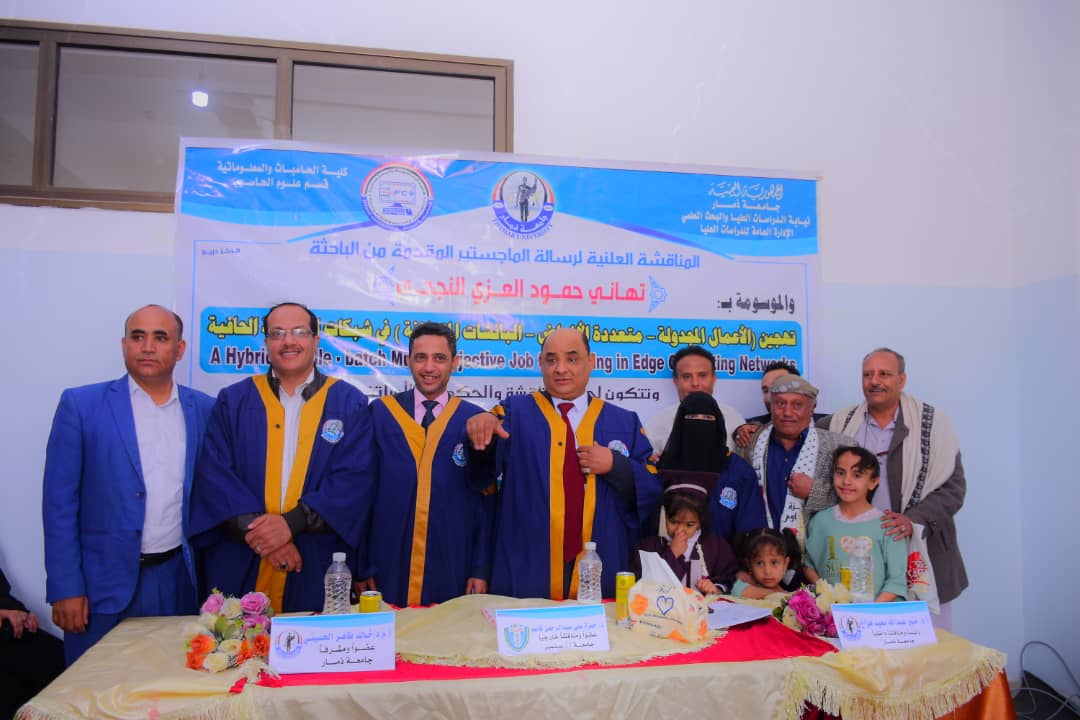 الماجستير بامتياز للباحثة تهاني النجحي كلية الحاسبات والمعلوماتية بجامعة ذمار